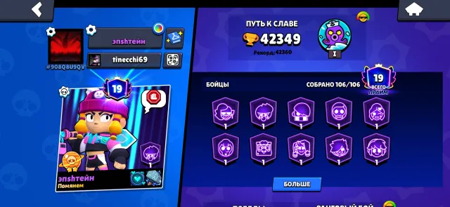 SELLING BRAWL STARS ACCOUNT!, 42349 trophies, 106 brawlers, 19 primes