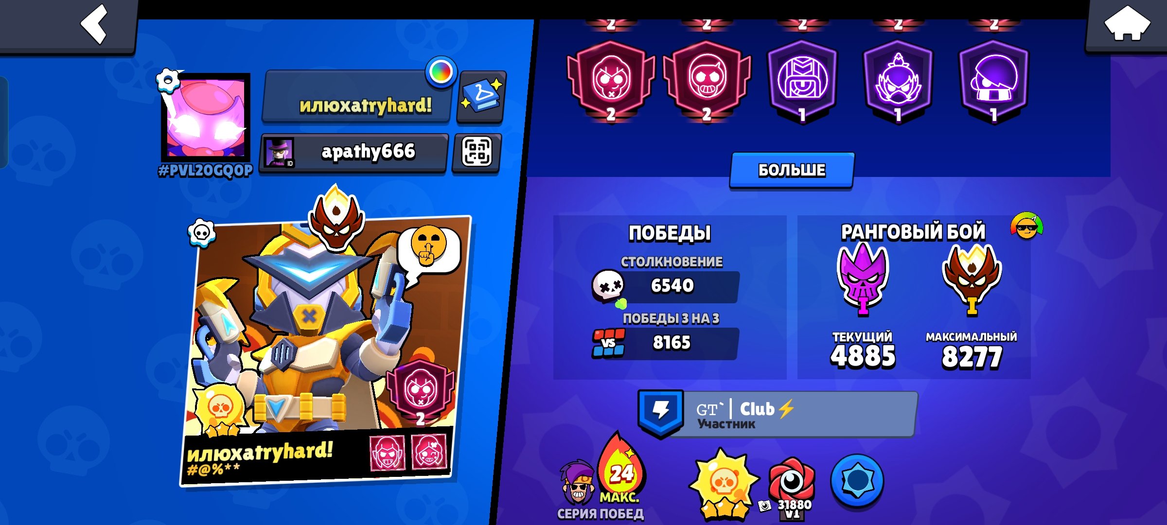 ⚠️FAT ACCOUNT⚠️ |🏆 85.855 | ⚜️ MASTER | 🔋 67 -11 POWER 🔥 ALL BUFFS 👕 LOTS OF MYTH, LEG SKINS👕, trophies 87000, brawlers 102, primes 59