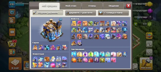 Почти фулл 18 ТX . 241 lvl. 5 Героев фулл 110/110/95/85/55/21. Эпических снаряжений открыто 12, 18 TH Родной Деревни, 10 TH Строителя