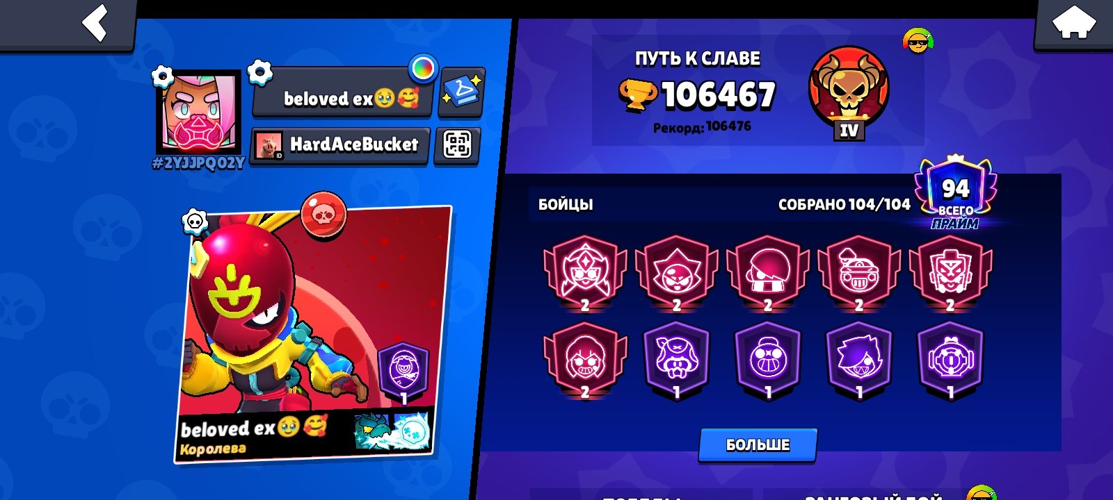 sell account, trophies 106467, brawlers 104, primes 94