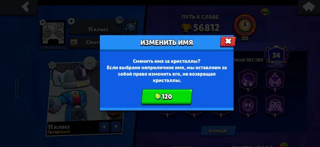 Urgent sale, juicy price, the best account for your money, 57000 trophies, 107 brawlers, 34 primes