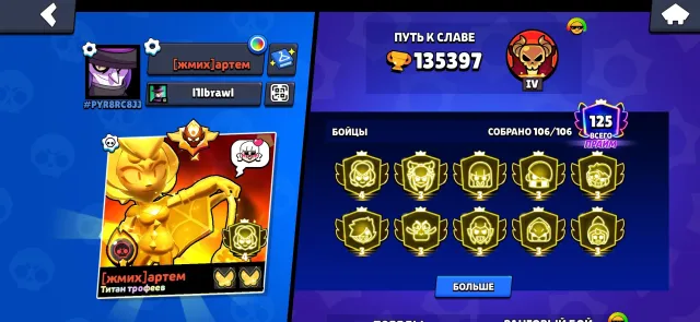 🔥 FAT ACCOUNT | 10 THIRD PRIMES | 25–35 RANKS | 4 PRIME | MASTER 🔥, 135397 trophies, 106 brawlers, 125 primes