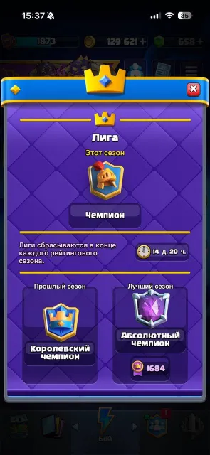 Fat personal account | Absolute champion 💜 | 27 cards at 16, 32 arena, 1873 level, 14000 trophies, 123 cards, No