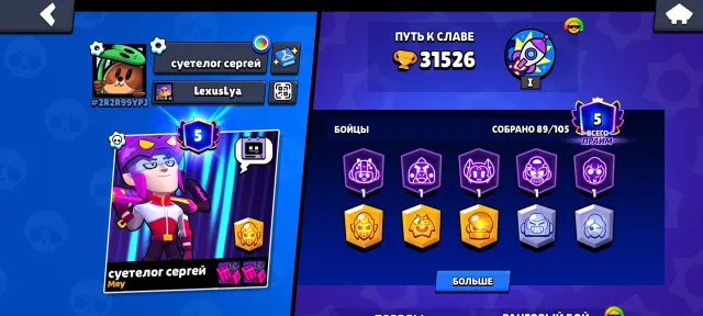 WITH A BASE, MANY EXCLUSIVE AND EXPENSIVE SKINS, 32000 trophies, 89 brawlers, 5 primes