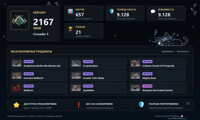 ❤️✨| KEINE BOTS GESPIELT🌿Alter Account🌿Vollständige Neuverknüpfung + Garantie |✨❤️, Verkauf, 2167 MMR, 9128 Ehrlichkeit, 9128 Höflichkeit, 657 Spiele, 1146 Stunden