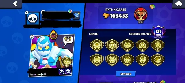 164000🏆|⏱️2019⏱️|🟪50-35r🟪🟨4 - 4p🟨12 - 3p🟨, 163400 trophies, 106 brawlers, 135 primes