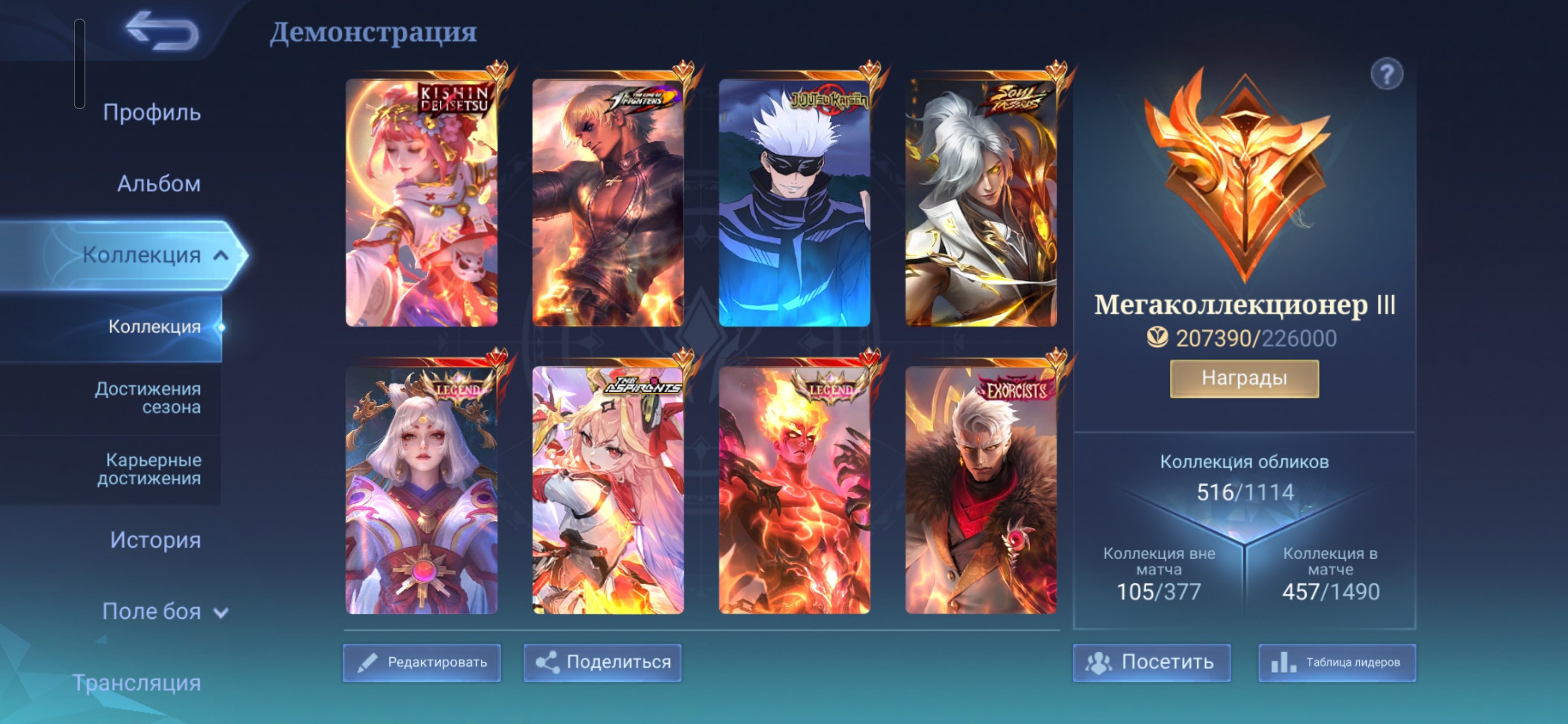 🔥 MEGA COLLECTOR III | 516 Skins | KOF, Jujutsu Kaisen, Soul Fighter, Sale, Rank: Mythic, Level: 98, Winrate: 49%, Heroes: 133, Skins: 516
