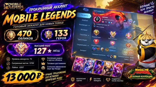 Selling a fat account, going to the army, Sale, Rank: Mythical Immortal, Level: 75, Win rate: 59%, Heroes: 133, Skins: 472