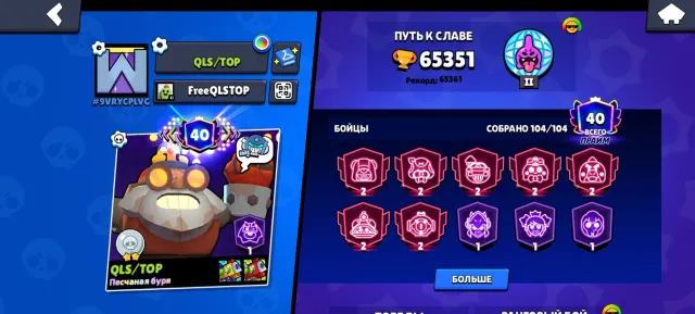 💜I will sell my base account in brawl stars💜, trophies 65351, brawlers 104, primes 40