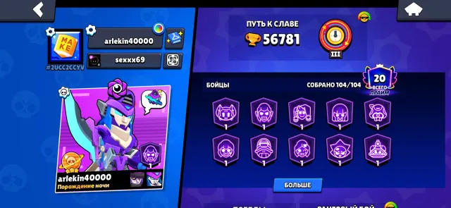 good account, trophies 56781, brawlers 104, primes 20