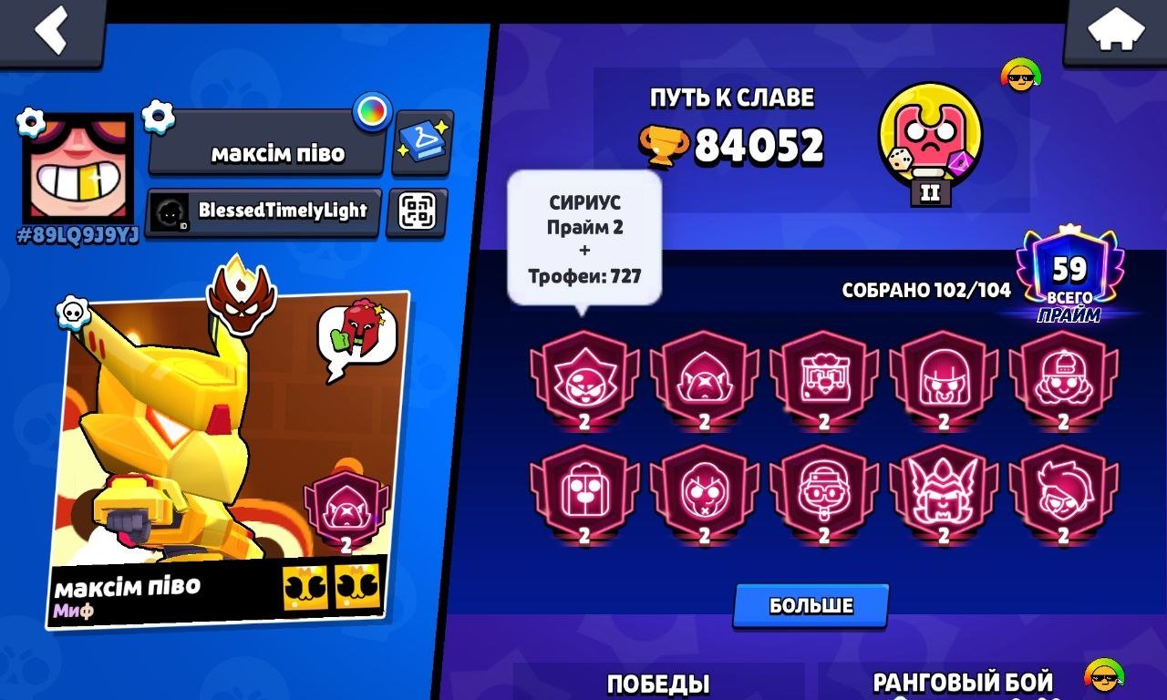 84052🏆🔥VERY FAT ACCOUNT 💫 TOO MUCH TO DO WITH, trophies 84052, brawlers 102, primes 59