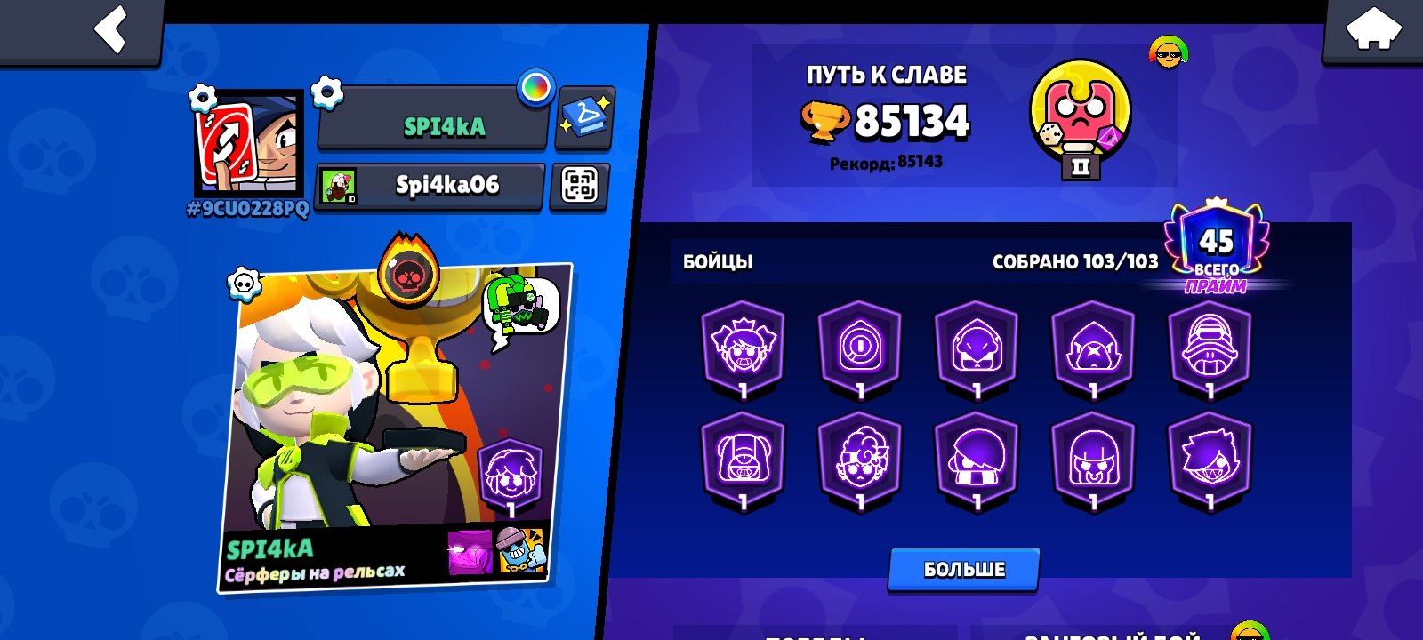 ✨🏴☠️Corsair Colt🏴☠️🔥SKINS:122🟣/15🔴/8🟡/5 hyper🔥 1 BP+✨, trophies 85000, brawlers 104, primes 45