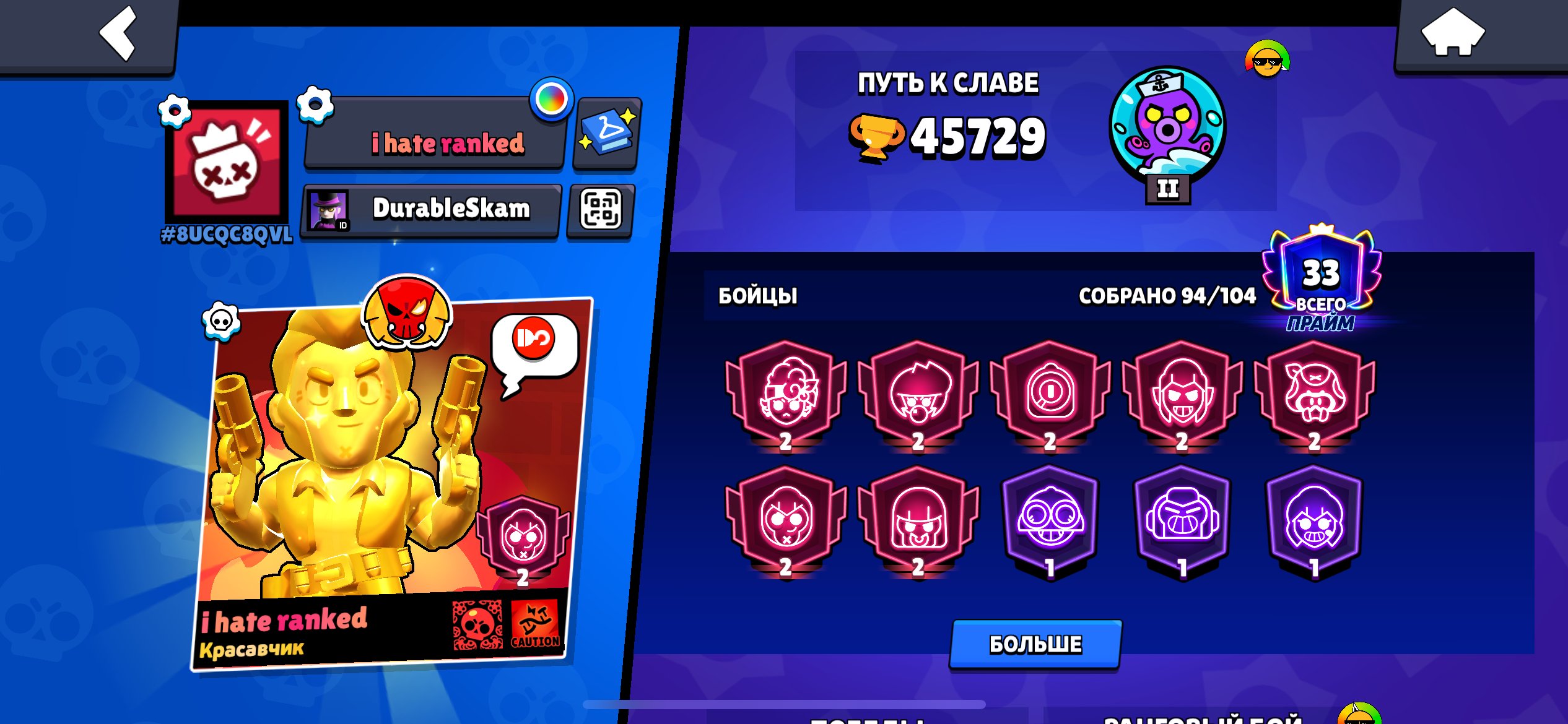 INSTANT DELIVERY ⚡️ | 45.7k 🏆 | 94/104 Brawlers 🗡️ | 45 Hypercharges 👾 | 33 Prime Skins 💎, trophies 45729, brawlers 94, primes 33