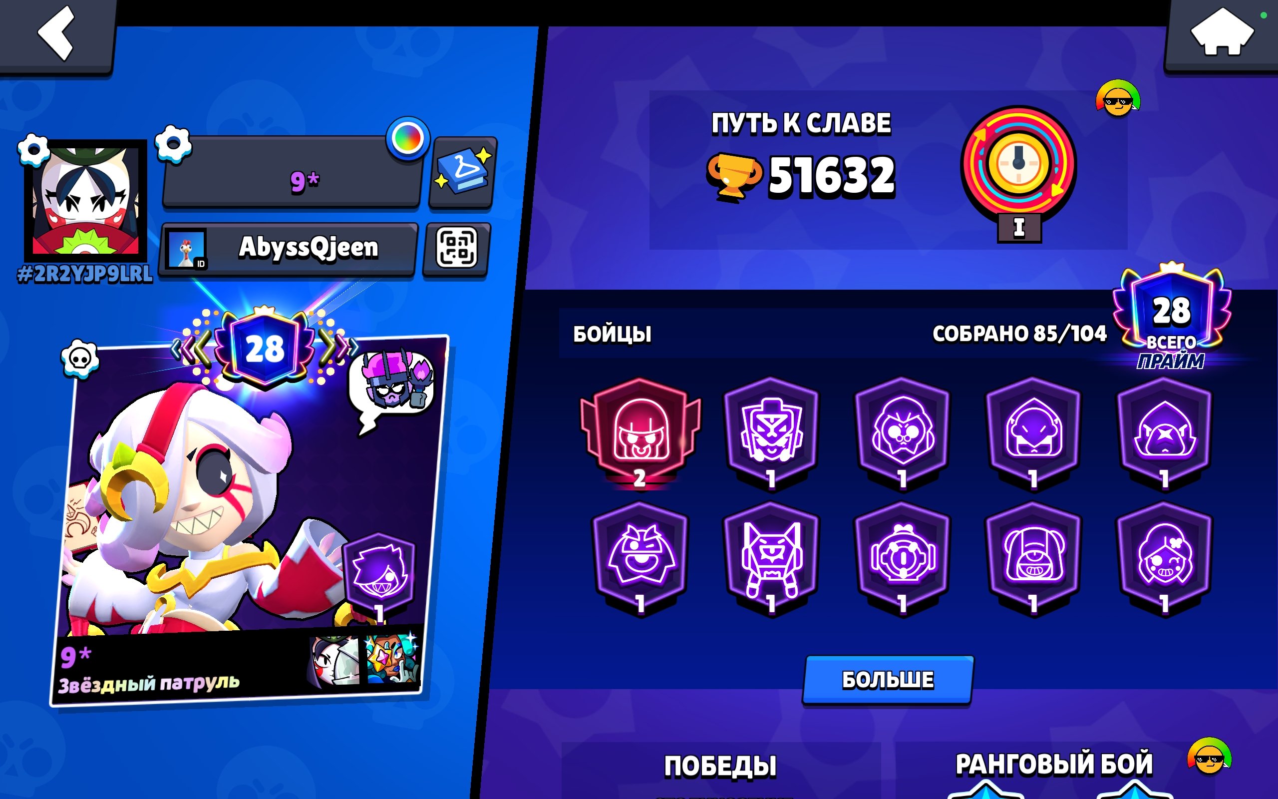 🦆SELLING MY BRAWL STARS ACCOUNT🦆, trophies 51632, brawlers 85, primes 28