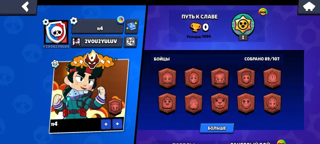 0 trophies (1004 max) and 5 masters, MAKE YOUR OFFERS, 1004 trophies, 82 brawlers