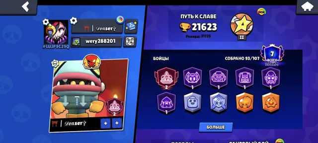 🌸OLD ACCOUNT FOR MAIN 2021🌸MANY LEVELLED BRAWLERS🌸LEGENDARY LEAGUE🌸, 21600 trophies, 93 brawlers, 7 primes