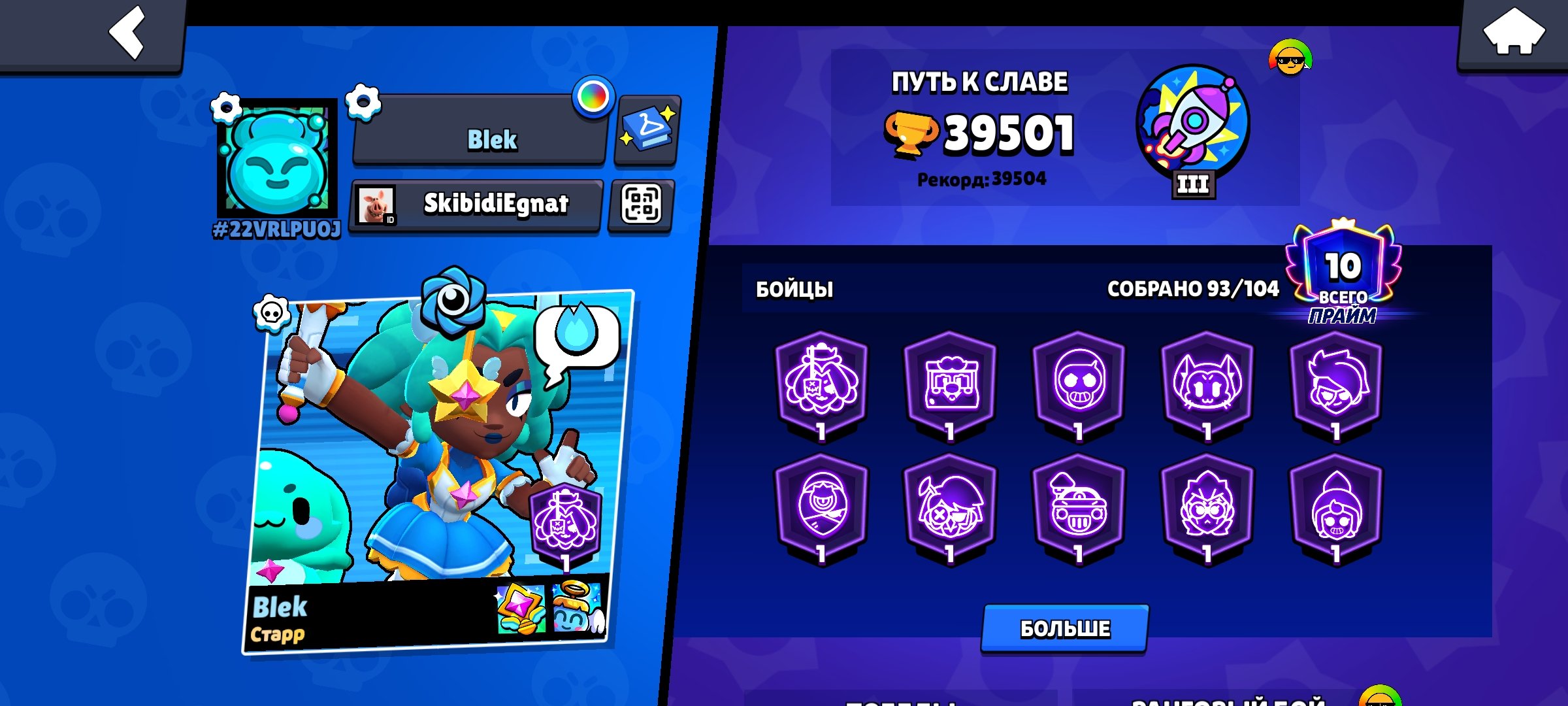 a good account, trophies 39500, brawlers 93, primes 10