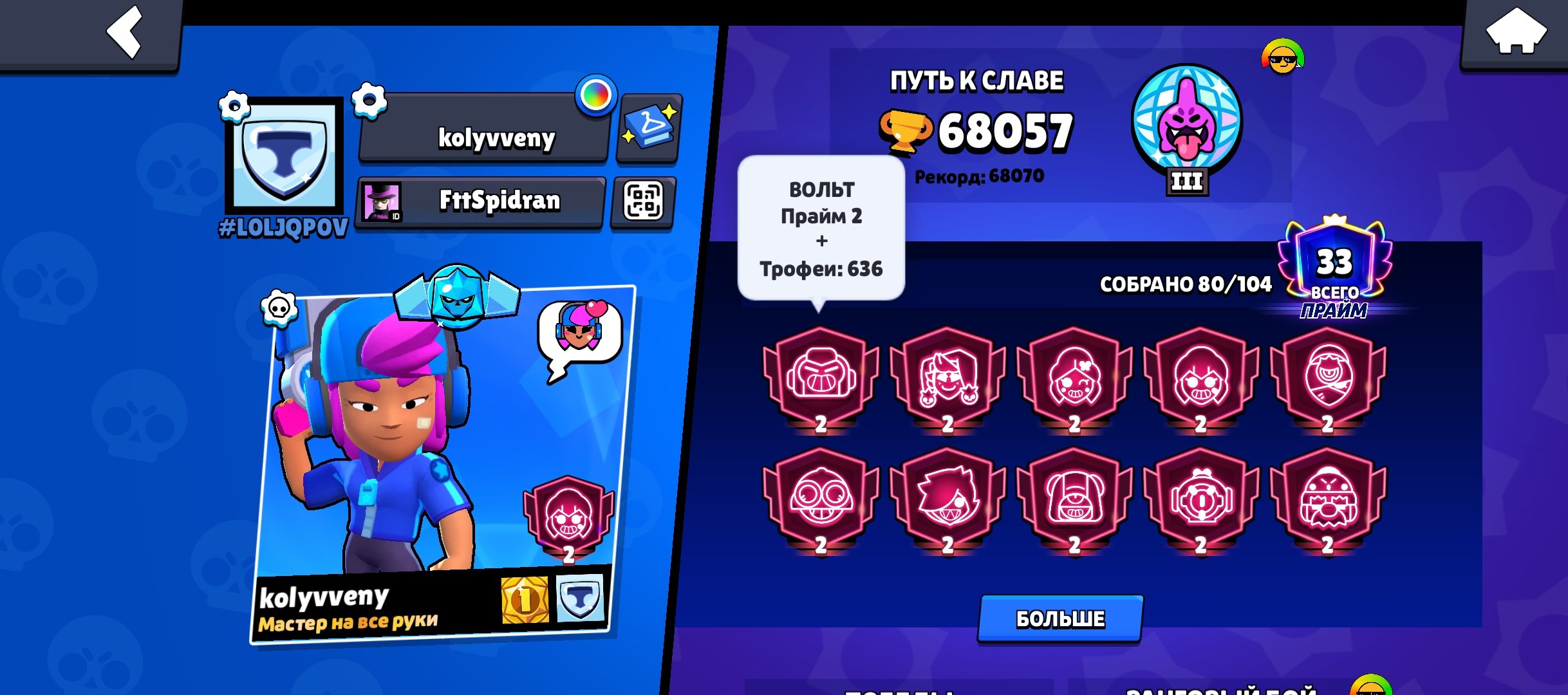 Top account for the basics of 2018, trophies 68057, brawlers 80