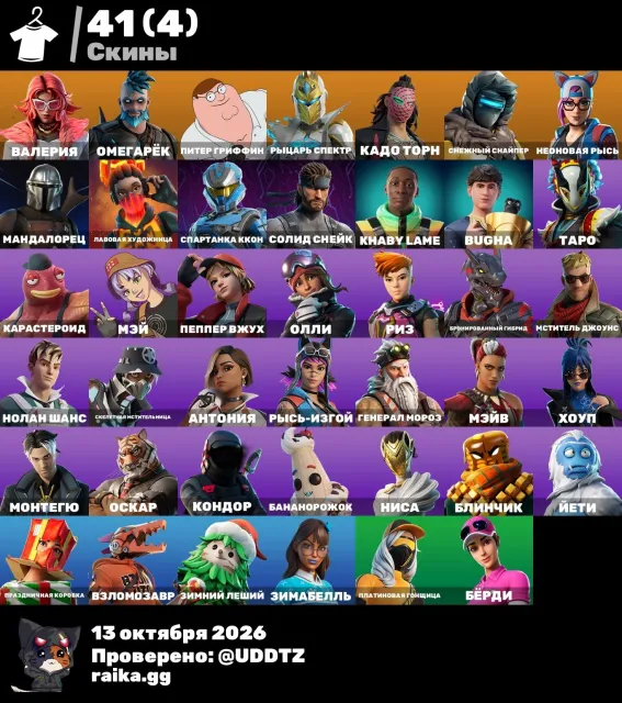 Selling an account on Epic Games🤑, Sale, skins 41