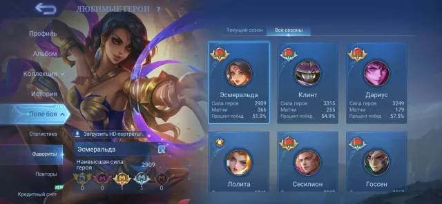 🤎SELLING ACCOUNT🤎, Sale, Rank: Epic, Level: 53, Winrate: 54%, Heroes: 106, Skins: 170