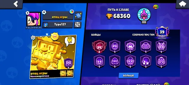 Brawl Stars acc 104 fighters 47-11 strength lots of skins, trophies 68350, brawlers 104, primes 39