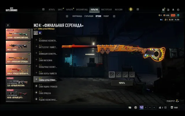 ✅M24 ФИНАЛЬНАЯ СЕРЕНАДА(7lvl)✅MK12 ТЬМА✅KAR98K КАЛИБР✅MINI 14 РОЖДЕНСТВЕНСКАЯ У✅ ASTON MARTIN, Есть BATTLEGROUNDS Plus