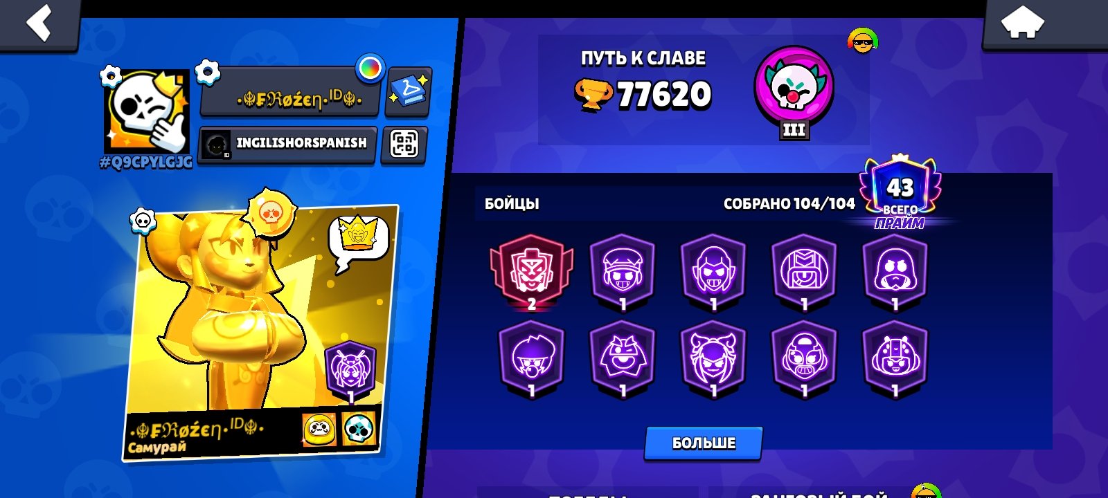 77К🏆 THERE IS NO EMAIL CHANGE, NO ADDITIONAL PROTECTION! READ THE DESCRIPTION!, trophies 77620, brawlers 104, primes 43