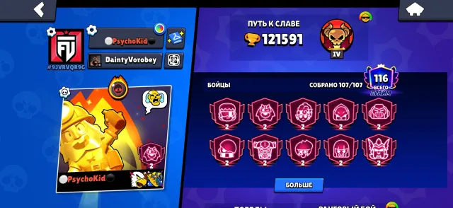 🔥 121K 🏆 90 POWER 11 ⚡ 150+ EPIC SKINS 💎👑, 121500 кубков, 107 бравлеров, 117 праймов