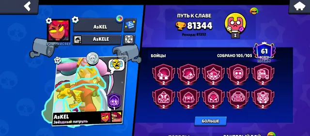 Take my account and you won't regret it. It's very good., trophies 81344, brawlers 105, primes 61