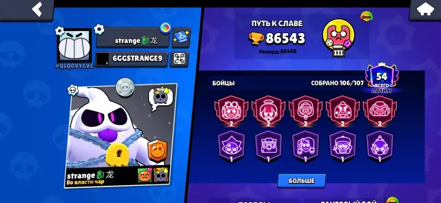 🔥Fat account at a low price 🔥check description, 86543 trophies, 107 brawlers, 54 primes