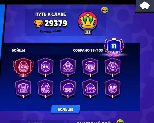 👓Account 2021👓. 40 items, 11 strength. 252 skins. PHOTO REVIEW IN DESCRIPTION., trophies 29300, brawlers 99, primes 11