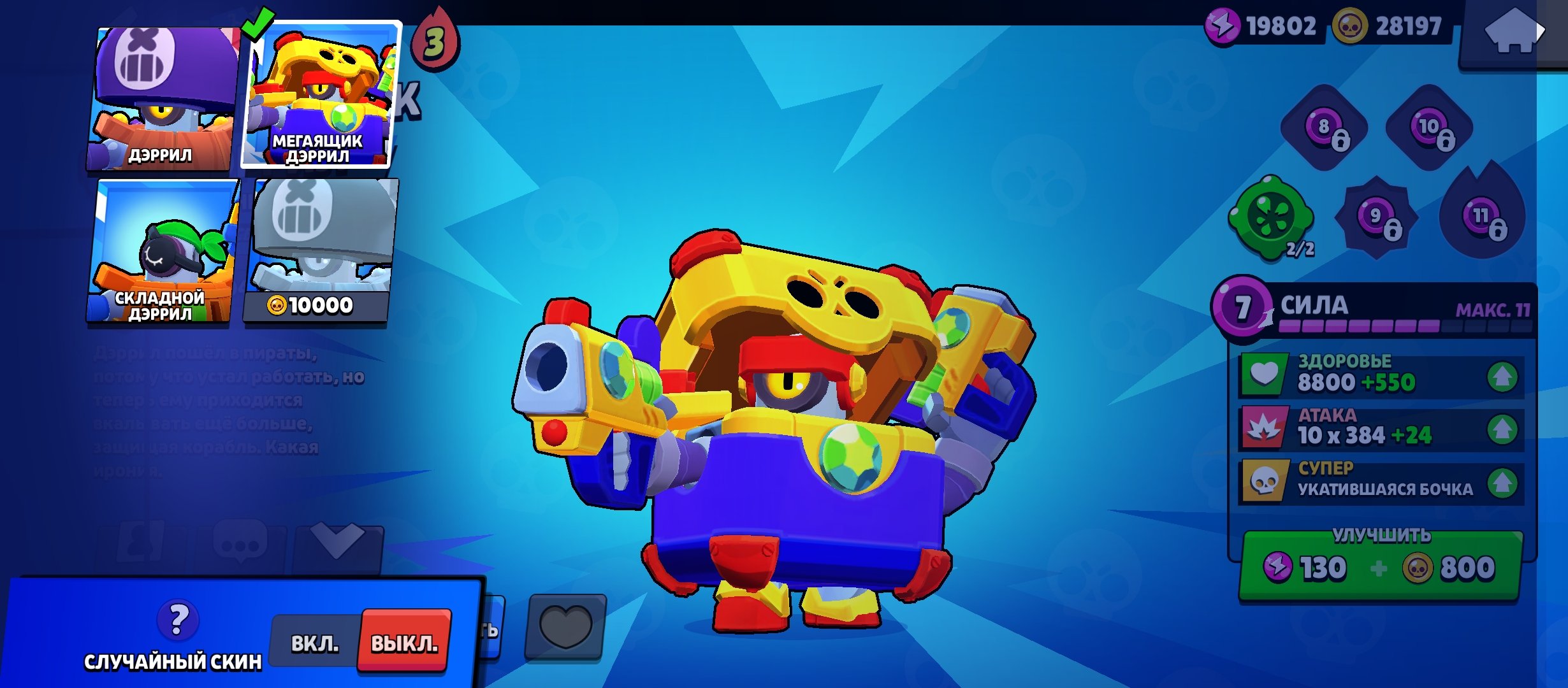 2019, old 24.552 trophies🏆, have bolt, old's skins, good leveling, trophies 24606, brawlers 71, primes 8