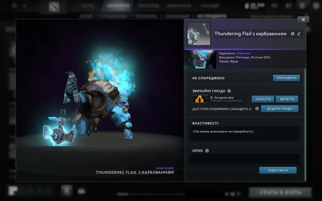 Verkauf des Dota 2 Kontos — Arkanum auf Ogre + Thundering Flail (Barathrum), Verkauf, 7900 Anstand, 7900 Höflichkeit, 80 Spiele
