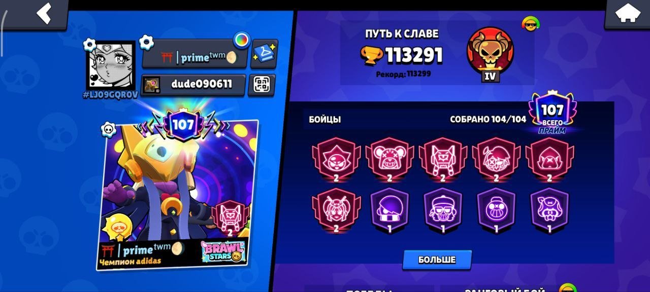 🍀RE-BINDING🍀🏆113000🏆👥104/104👥🌈600 gems🌈, trophies 113291, brawlers 104, primes 107