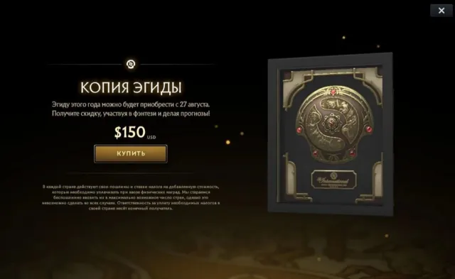 Скидка 50% на Эгиду the international 2026, 1500 Матчей, Продажа, 1111 матчей