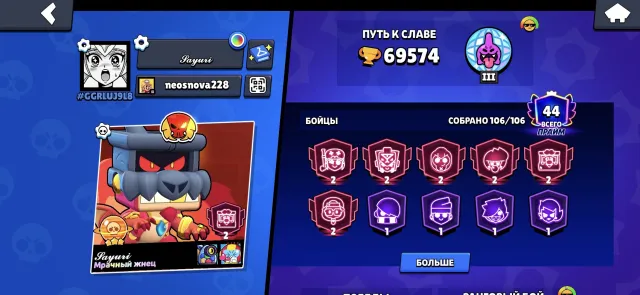 🟣 Selling a fat account ♤ check description 🟣 BP PURCHASED, 69574 trophies, 106 brawlers, 44 primes