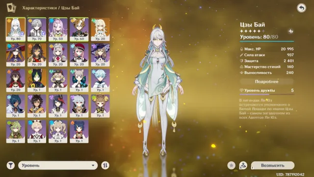 beginner account, Any platform, Email linked, Lumine, Starter, AR 48, Event 1, Standard 3