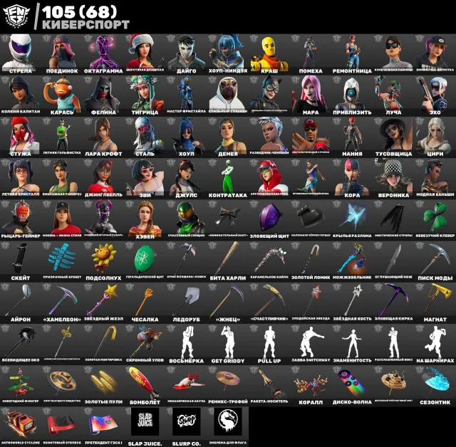 ⭐💜ACC 233 SKINS💜| OCTOGRAM, RAMIRES and many other purchased items |⭐+BIG LEGA⭐!!! +FULL ACCESS, Sale, skins 233
