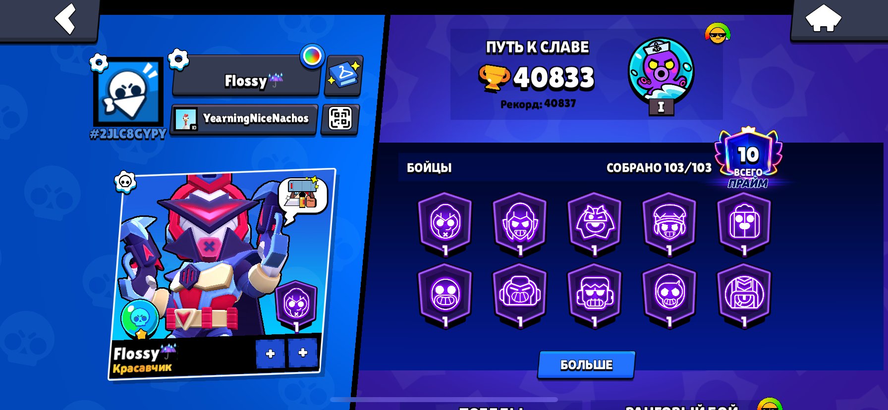 🏆𝟰0𝟴𝟬𝟬🏆 |👹SPRAY FOR 𝟯𝟬 RANK + OLD SKINS 👹|【⭐𝟭7-𝟭𝟭 POWERS⭐】👤103/𝟭𝟬3👤 (READ THE DETAILED DESCRIPTION), trophies 40800, brawlers 104, primes 10