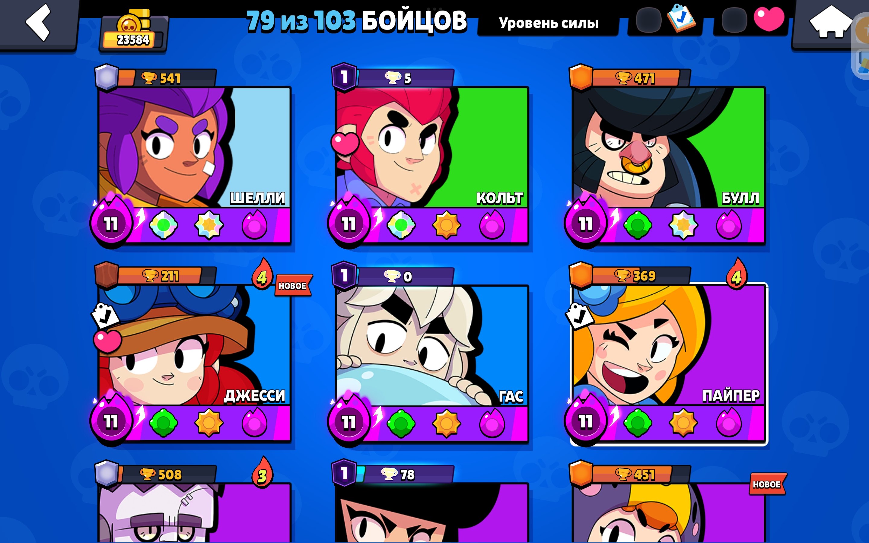 ASTOVIDATU 💥💥💥💥💎𝟐𝟐 - 11 FORCES💎🪀43 HYPER🟣23K🏆🏆👤👤79/103 PERSIANS⭐9 PRIMES⭐🔰🔰73 GADGET, trophies 23584, brawlers 79, primes 9