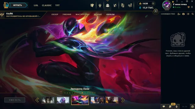 🔥 PERSONAL ACCOUNT LEAGUE OF LEGENDS🔥 | 186 SKINS | ABSOLUTE SKIN SERAPHINE | PYKE MAIN 💎, Sale, level 272, champions 116, skins 186, No rank