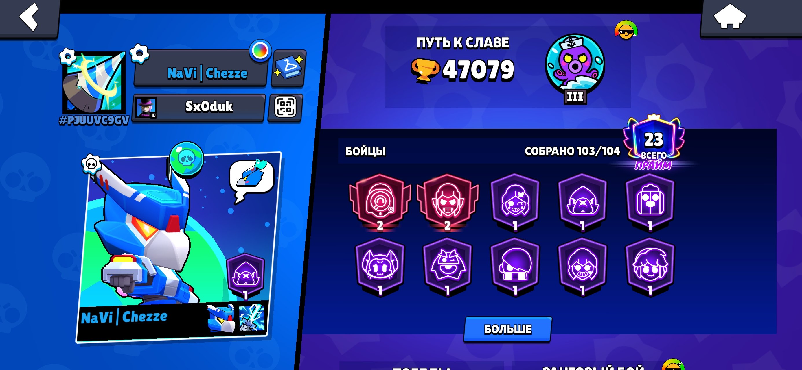 47к trophies 🎀 103/104 brawlers💢skins +- on 10k💎 23 primes✨, trophies 47000, brawlers 103, primes 23