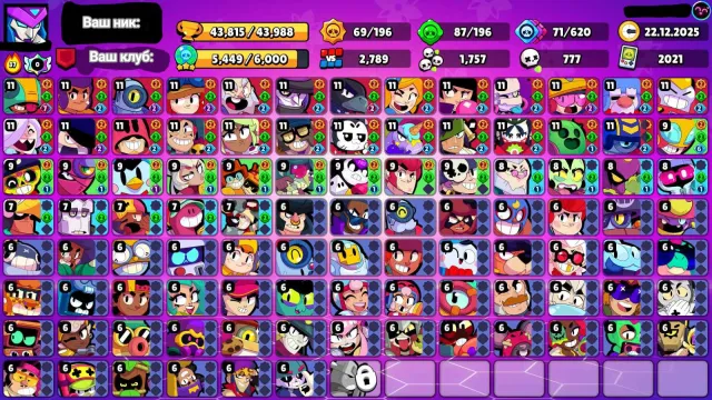 ❤️TOP+FAT🥶ACCOUNT😍SINCE 2021!👍YEAR❤️246 SKINS 43K🏆98 FIGHTERS🌷 12 LEG 🟡 TOP PRICE😍, trophies 43000, brawlers 99