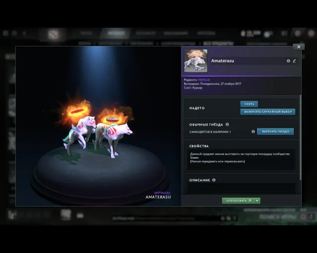 selling account with the rare courier "Amaterasu" actual value 200,000 rubles, Sale, 2120 MMR, 5200 honor, 5200 politeness, 1200 matches, 1400 hours