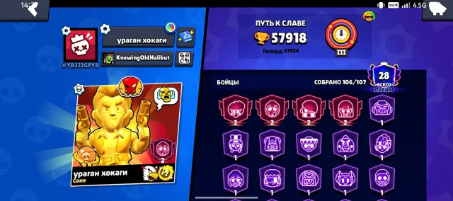 Аккаунт Brawl Stars, 57918 кубков, 106 бравлеров, 28 праймов