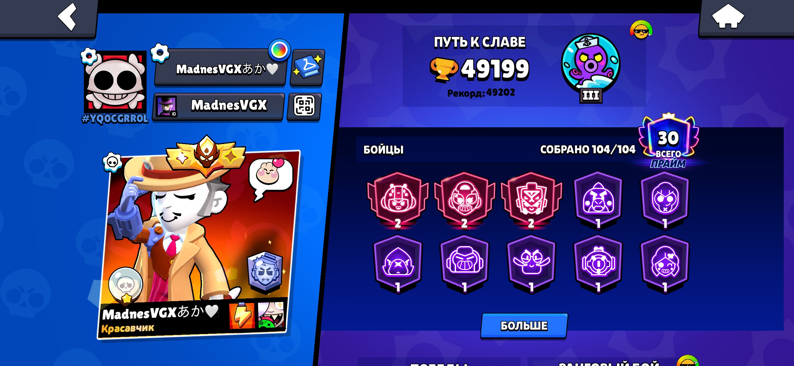 SUPPORT ON THE 5TH CARD BY FILES GARANT 6 CLOTHES, trophies 49199, brawlers 104, primes 30