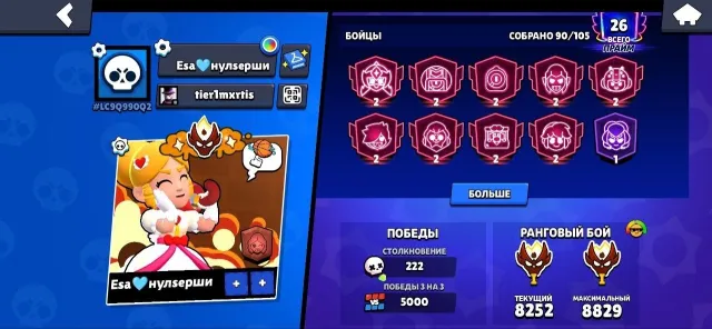 Selling an account with 3 masters, 27250 trophies, 92 brawlers, 26 primes