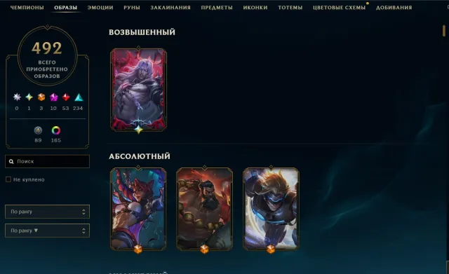 👑 492 SKINS | Revenant Reign Viego | FULL ACCESS 👑, Sale, level 235, skins 492, No rank
