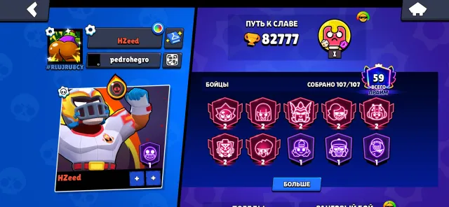 🔥 FAT ACCOUNT | 86K 🏆 | ~487 SKINS | 62 BRAWLERS 11 POWER | ~70 HYPERS 🔥, 82777 trophies, 107 brawlers, 59 primes