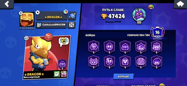 Selling my Brawl Stars account., trophies 47424, brawlers 104, primes 16